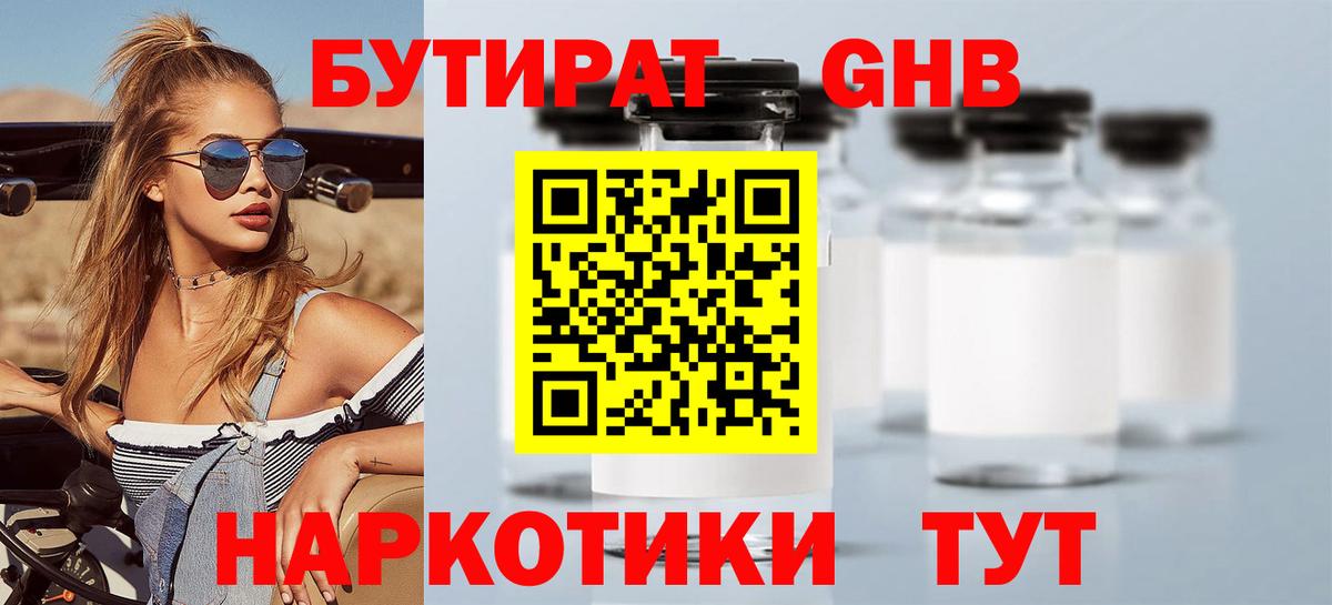 Бутират BDO 33%  Джанкой 