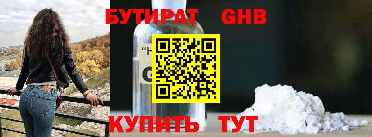 БУТИРАТ бутик  Вход с VPN  Джанкой 
