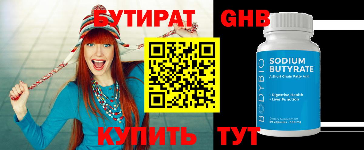 БУТИРАТ буратино Джанкой