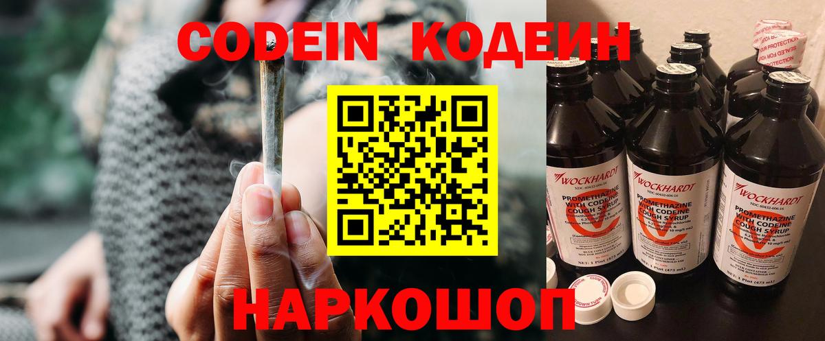Кодеиновый сироп Lean напиток Lean (лин)  Кодеин напиток Lean (лин)  наркошоп  Джанкой 