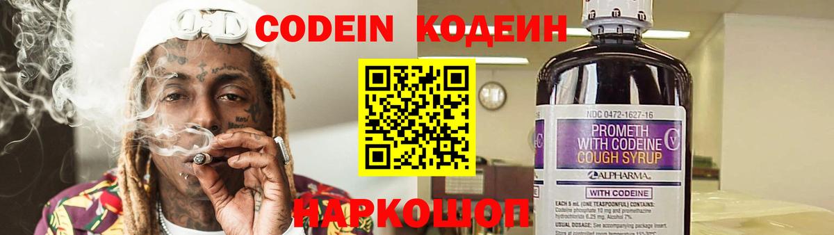 Джанкой  Кодеин напиток Lean (лин)  Кодеиновый сироп Lean напиток Lean (лин)  Вход с VPN 
