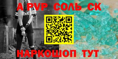 соль ск Беслан