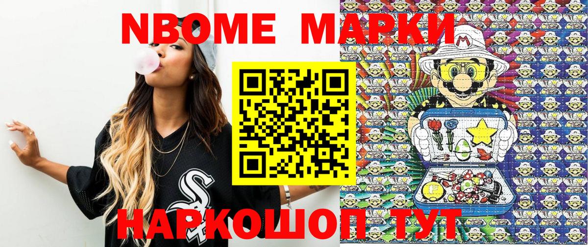 Марки NBOMe 1500мкг Джанкой